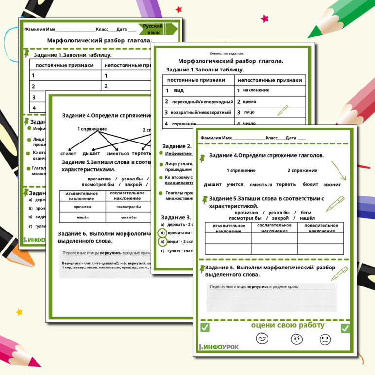 Рабочий лист «Морфологический разбор глагола»
