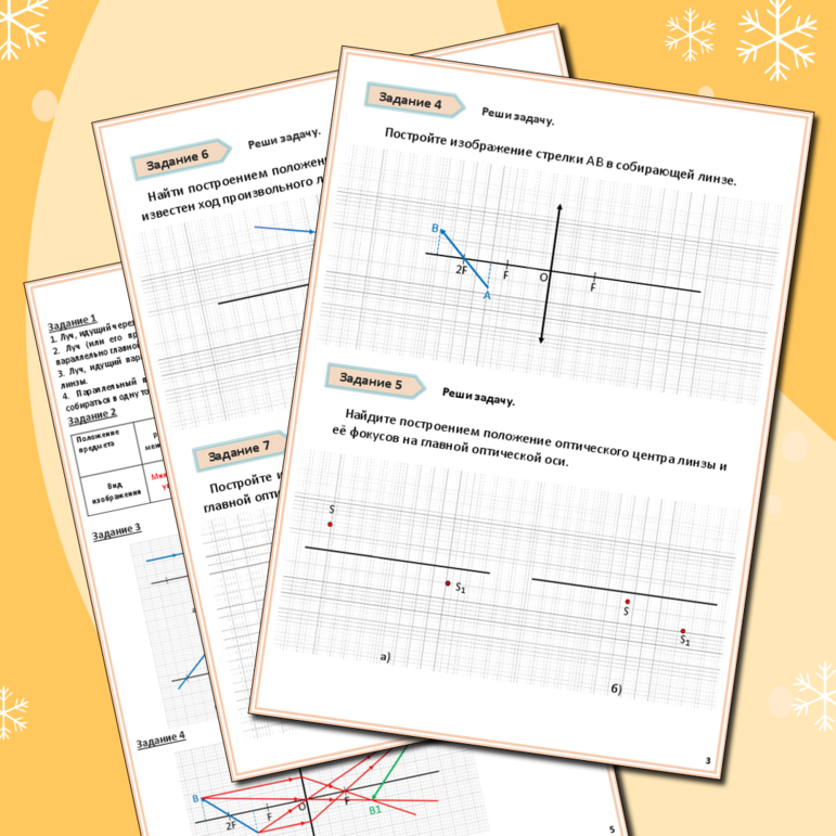 Рабочий лист по физике. Решение задач на построение изображений в собирающих линзах.