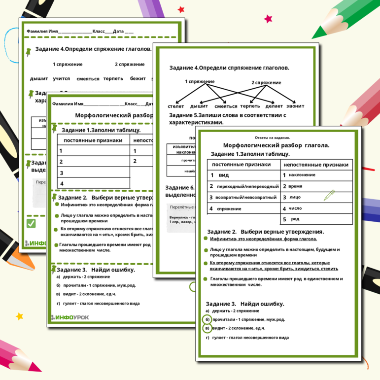 Рабочий лист «Морфологический разбор глагола»
