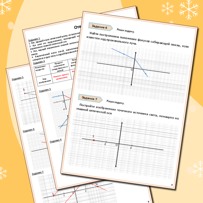 Рабочий лист по физике. Решение задач на построение изображений в собирающих линзах.