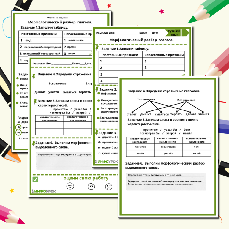 Рабочий лист «Морфологический разбор глагола»
