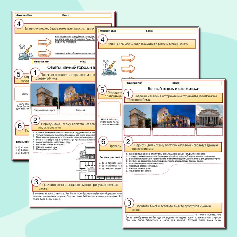 Рабочий лист по истории. 5 класс. Вечный город и его жители.