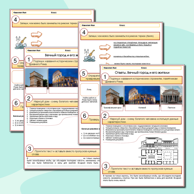 Рабочий лист по истории. 5 класс. Вечный город и его жители.