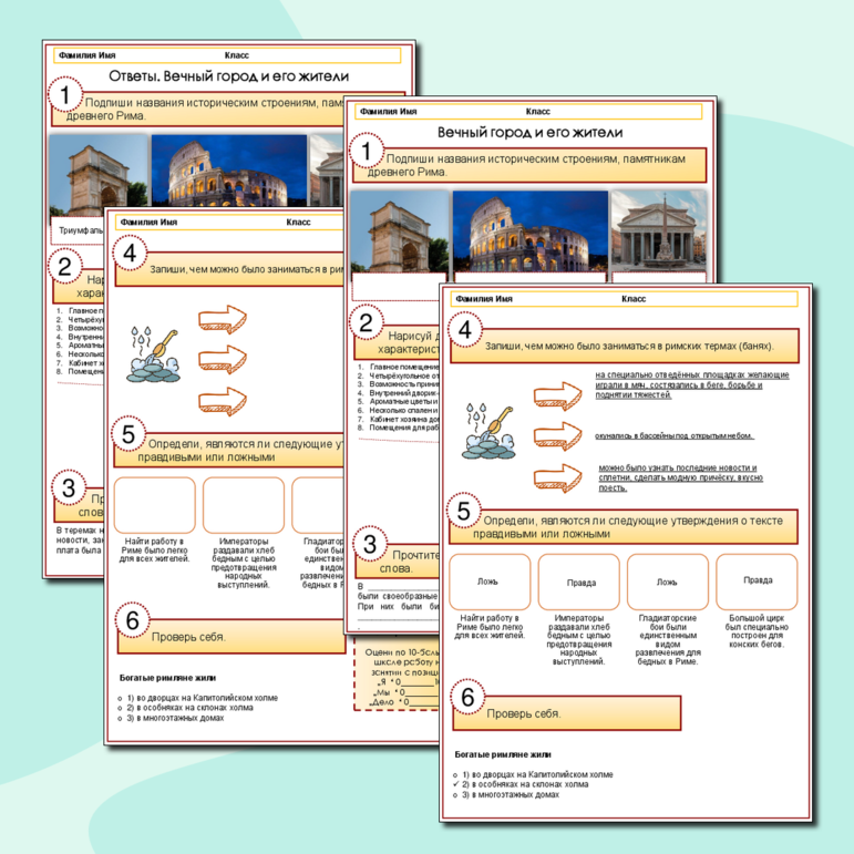 Рабочий лист по истории. 5 класс. Вечный город и его жители.