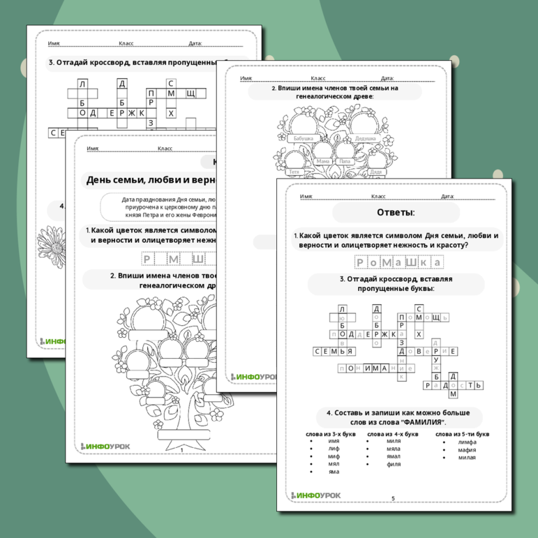 День семьи, любви и верности. Генеалогическое древо. Филворд