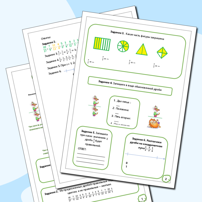 Рабочий лист по математике 5 класс. Правильные и неправильные дроби