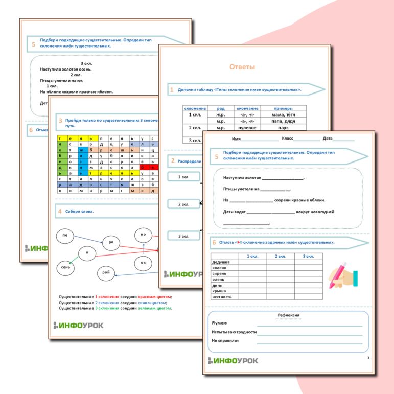 Рабочий лист для русского языка 
