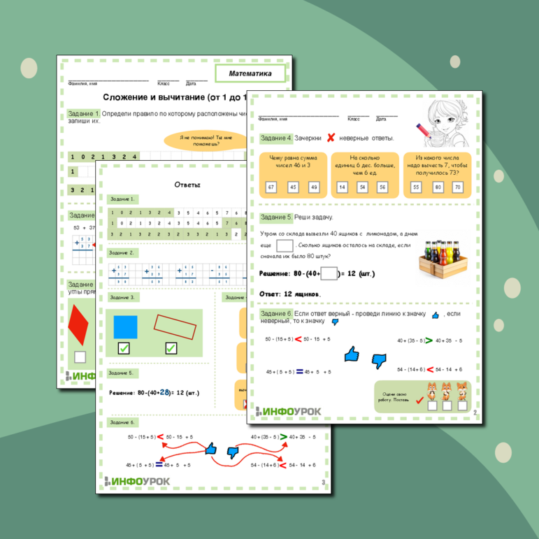 Математика 2 класс. Сложение и вычитание от 1 до 100