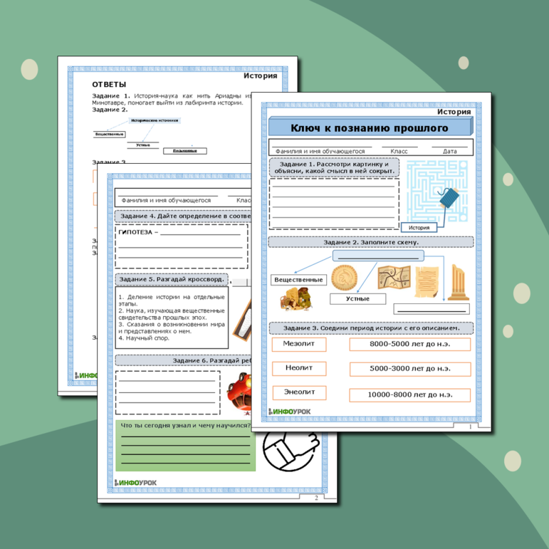 Рабочий лист к уроку истории по теме 