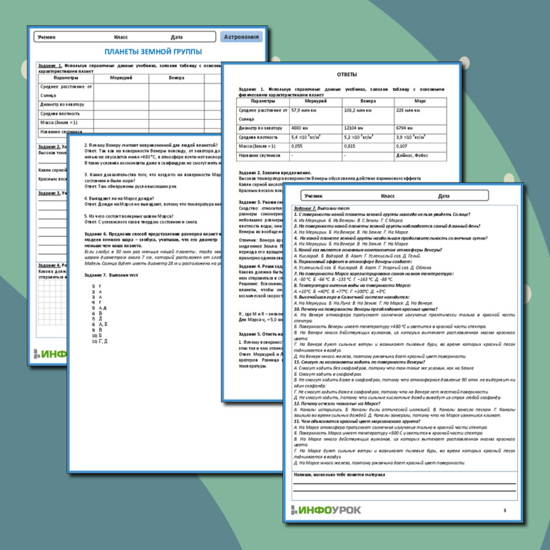 Рабочий лист по астрономии 