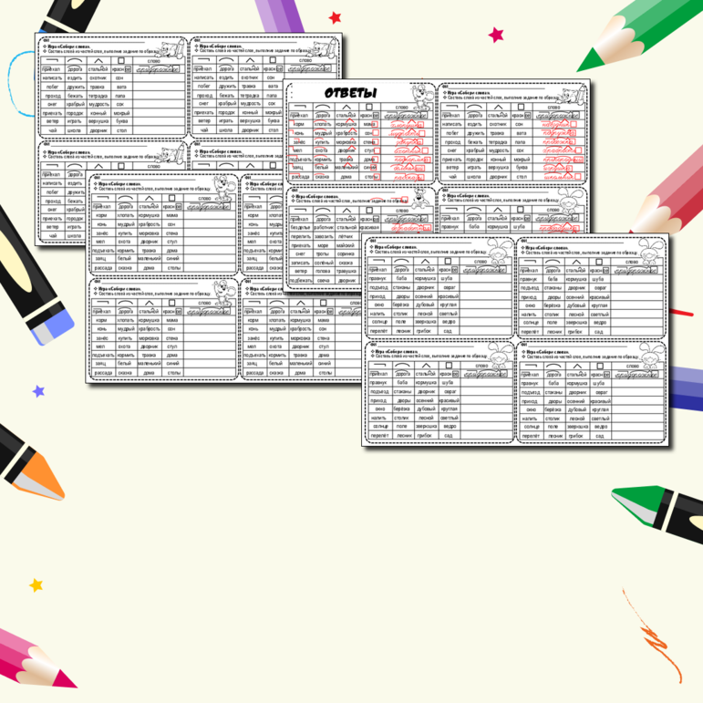 Карточки- пятиминутки по русскому языку по теме «Состав слова. Разбор слова по составу». Русский язык. 3 класс.