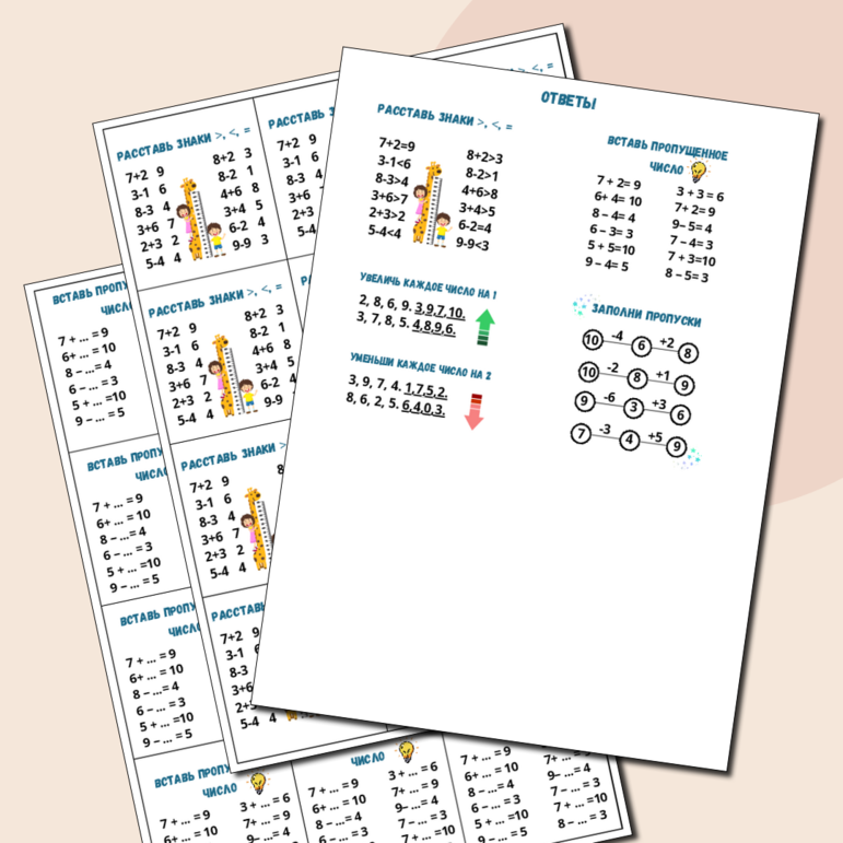 Карточки- пятиминутки для 1 класса. Вклейки в тетрадь. Счёт в пределах 10. Разные задания.