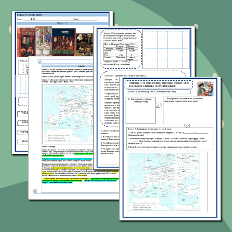 Рабочий лист «Торговля в Средние века»