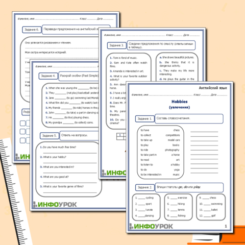 Рабочие листы к урокам