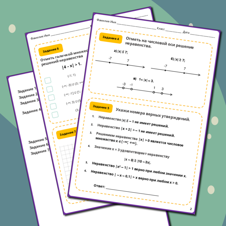 Рабочий лист по алгебре. Уравнения и неравенства с модулем. 7-9 классы