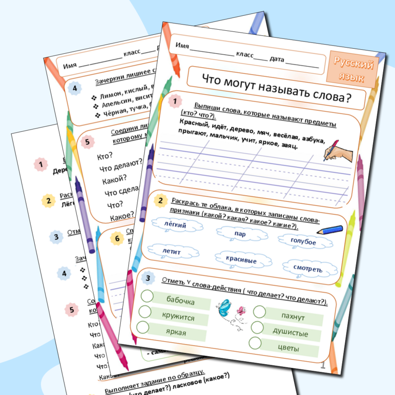 Рабочий лист по русскому языку Что могут называть слова?
