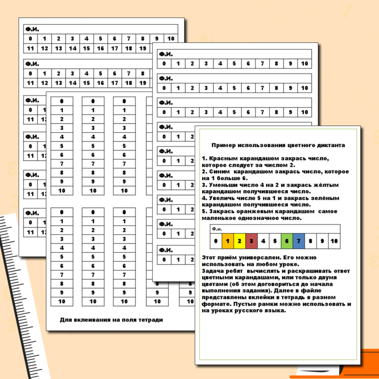 Цветной диктант 1 класс (рамки)