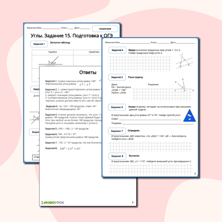 Рабочий лист Углы. Задание 15. Подготовка к ОГЭ по математике