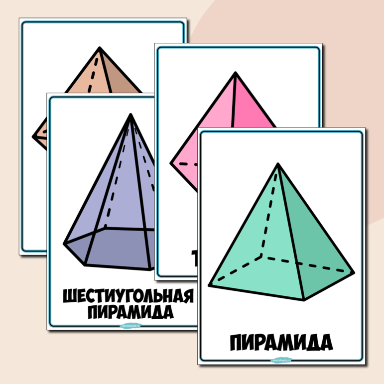 Объёмные геометрические фигуры - плакаты (16 шт.)