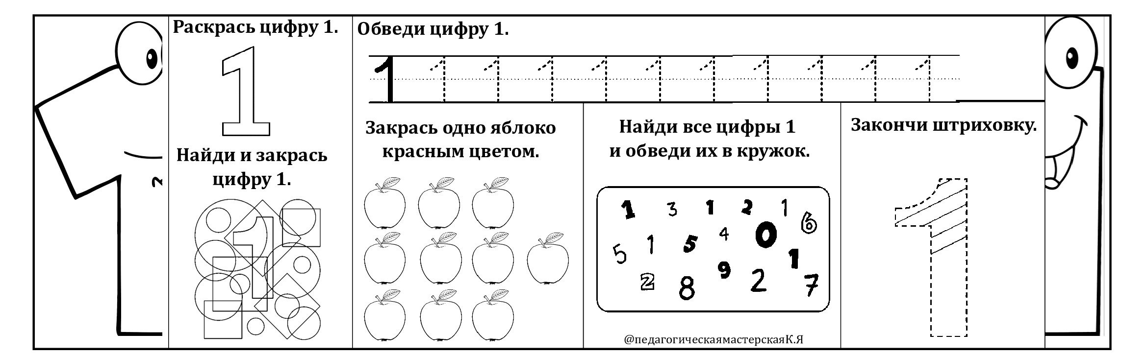 Карточка гармошка 1 класс. Графические модели цифр. Карточки гармошки для 1 класса. Найди цифры от 1 до 10. Графические модели чисел 1 класс.