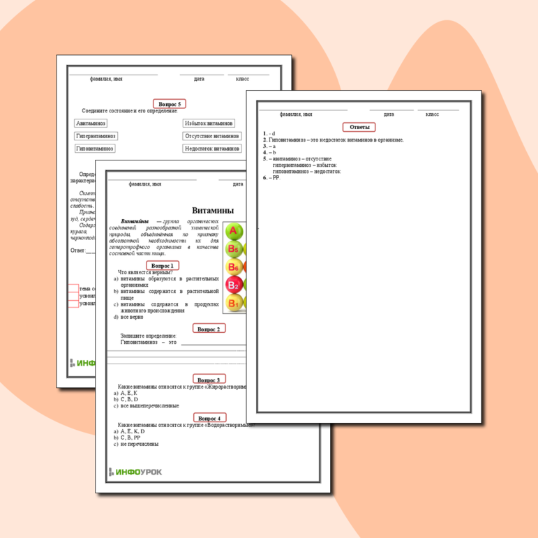 Рабочий лист «Витамины»
