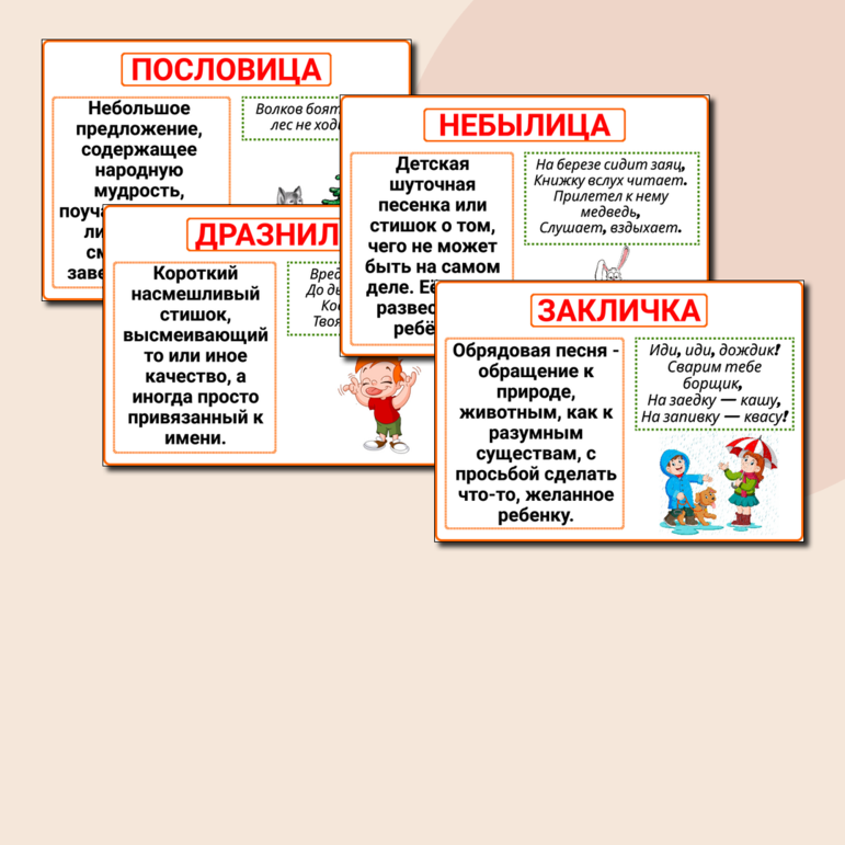 Дидактический материал к урокам литературного чтения и литературы 