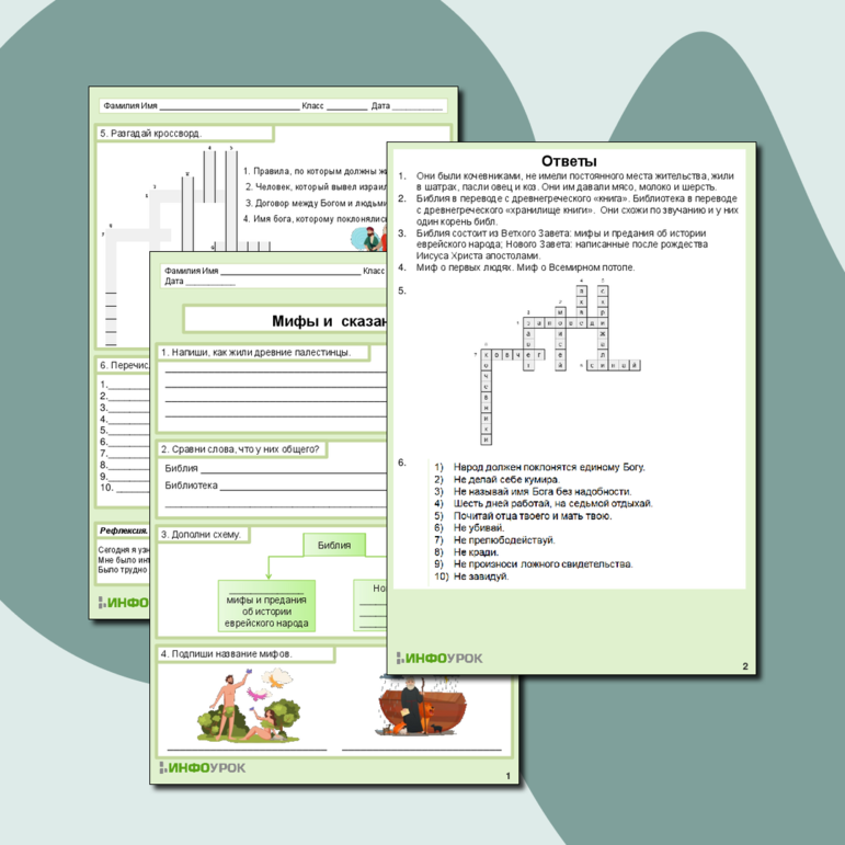 Рабочий лист по истории «Мифы и сказания»