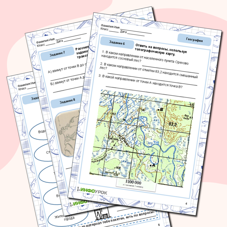 Рабочий лист по географии Ориентирование по плану местности. Разнообразие планов и области их применения.