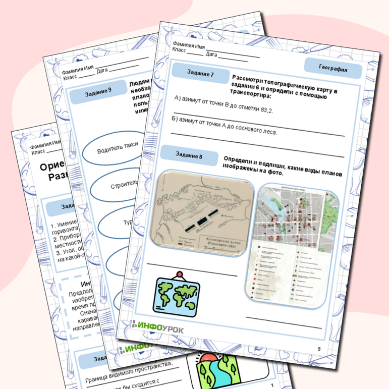 Рабочий лист по географии Ориентирование по плану местности. Разнообразие планов и области их применения.