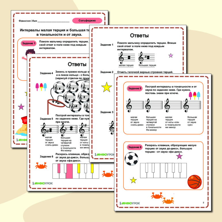 Рабочий лист по Сольфеджио «Интервалы малая терция и большая терция в тональности и от звука»
