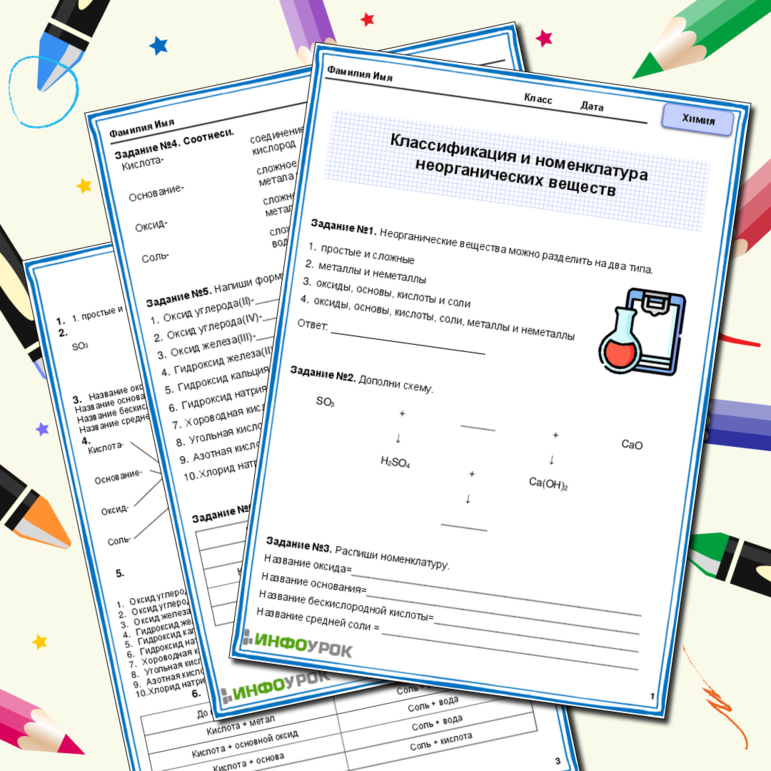 Рабочий лист Тема: Классификация и номенклатура неорганических веществ