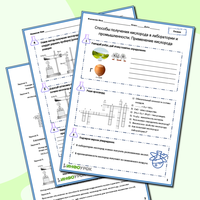 Рабочий лист по химии 