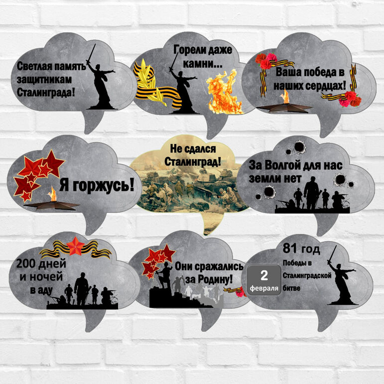 Речевые облака «Сталинградская битва»