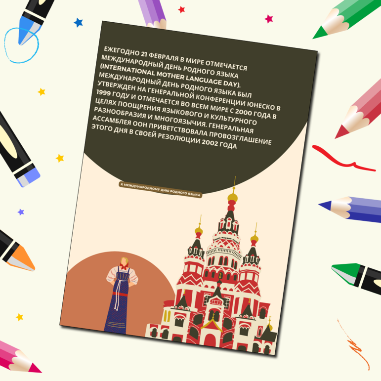 Плакаты к международному дню русского языка