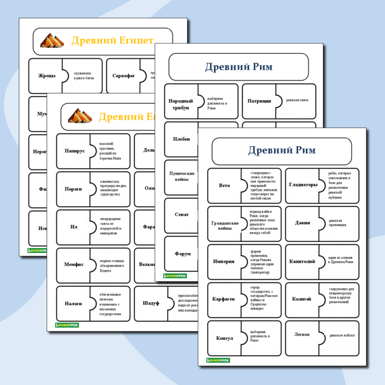 Карточки-пазлы на повторение терминов курса История Древнего мира 5 класс для подготовки к ВПР