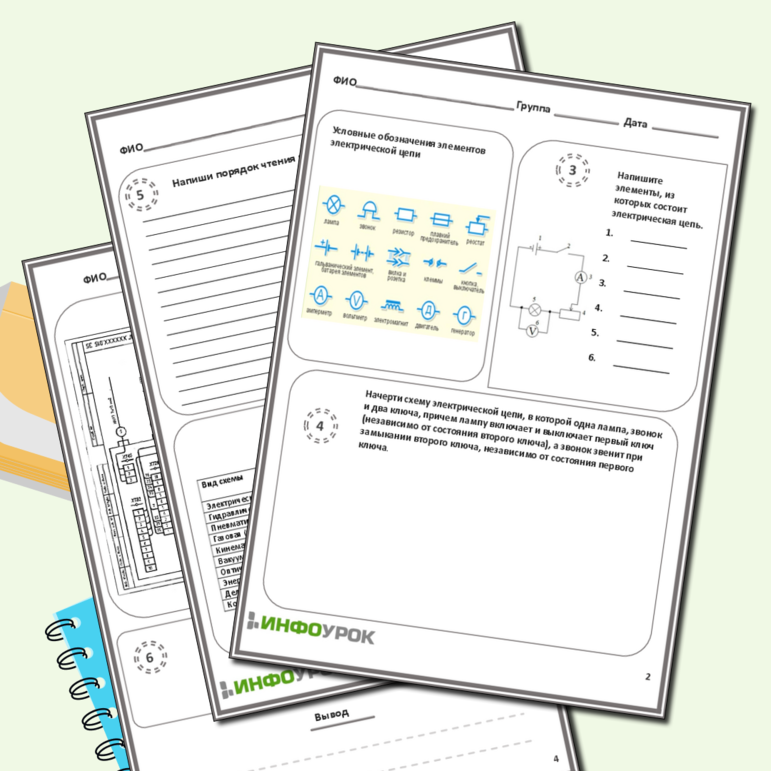 Рабочий лист для проведения практической работы «Чтение электрических схем»