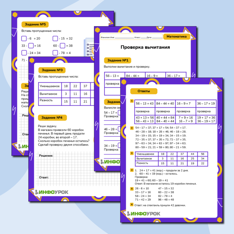 Рабочий лист по математике 
