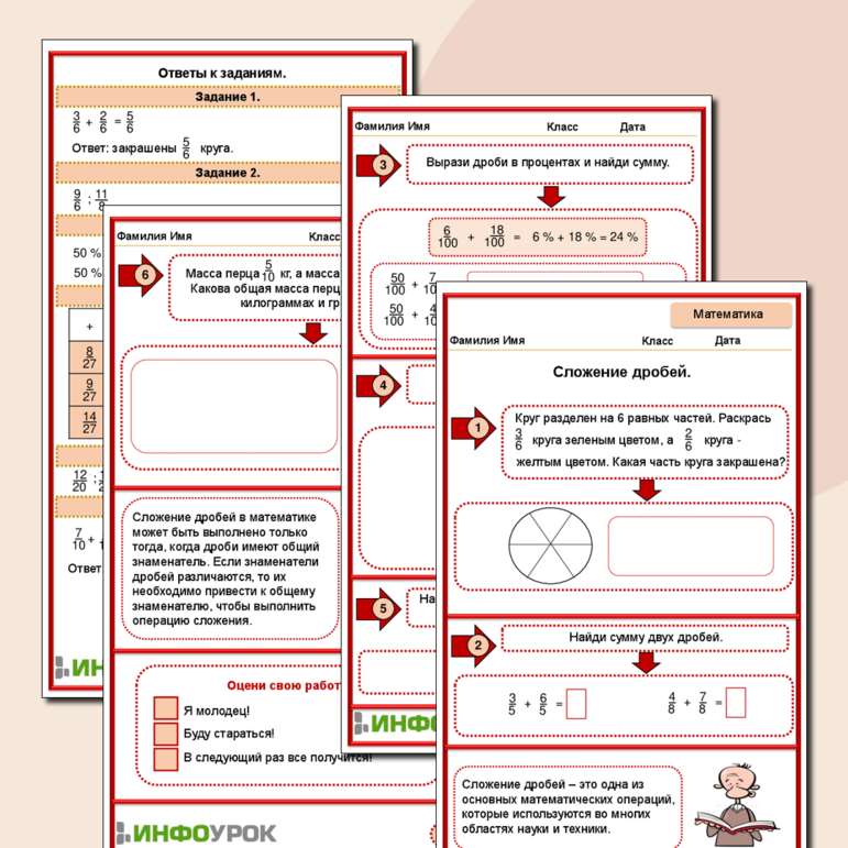 Рабочий лист по математике 