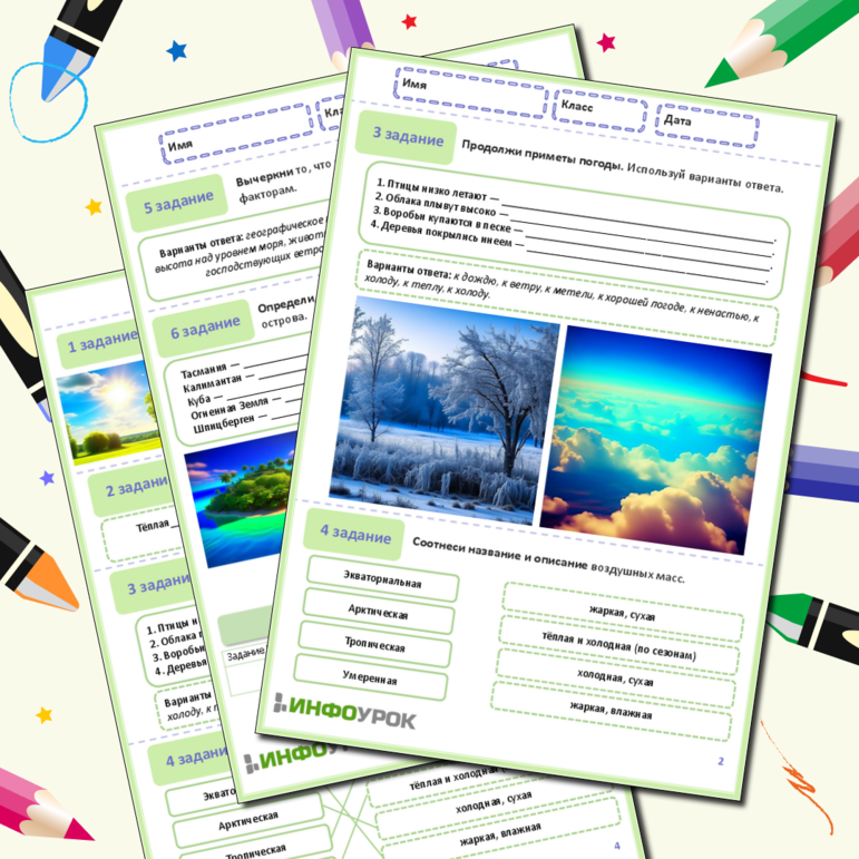 Рабочий лист по географии «Погода и климат».