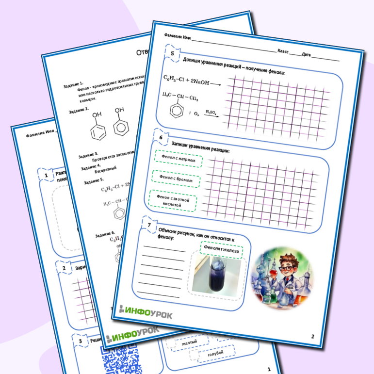 Рабочий лист по химии 