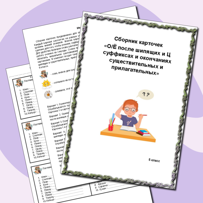Карточки-пятиминутки, вклейки по русскому языку по теме 