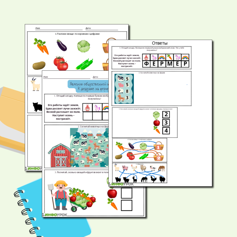 Рабочий лист по ознакомлению с окружающим миром «К дедушке на ферму»