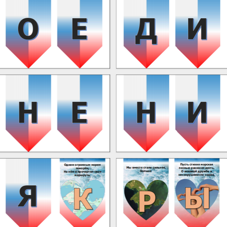 Растяжка - флажки 18 марта 2014 г. День воссоединения Крыма с Россией
