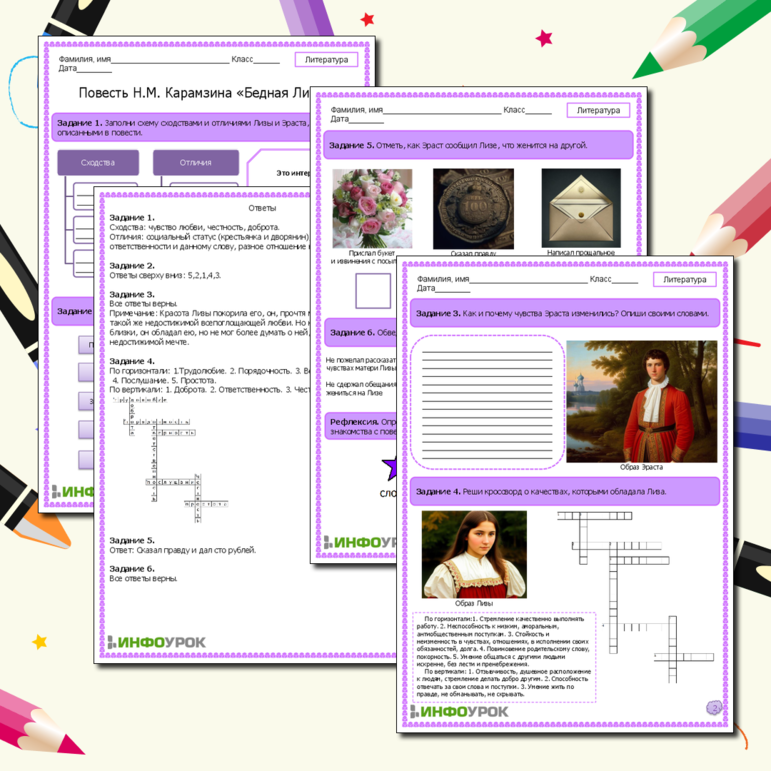 Рабочий лист по литературе. Повесть Н.М. Карамзина «Бедная Лиза».