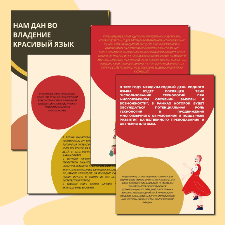 Плакаты к международному дню русского языка