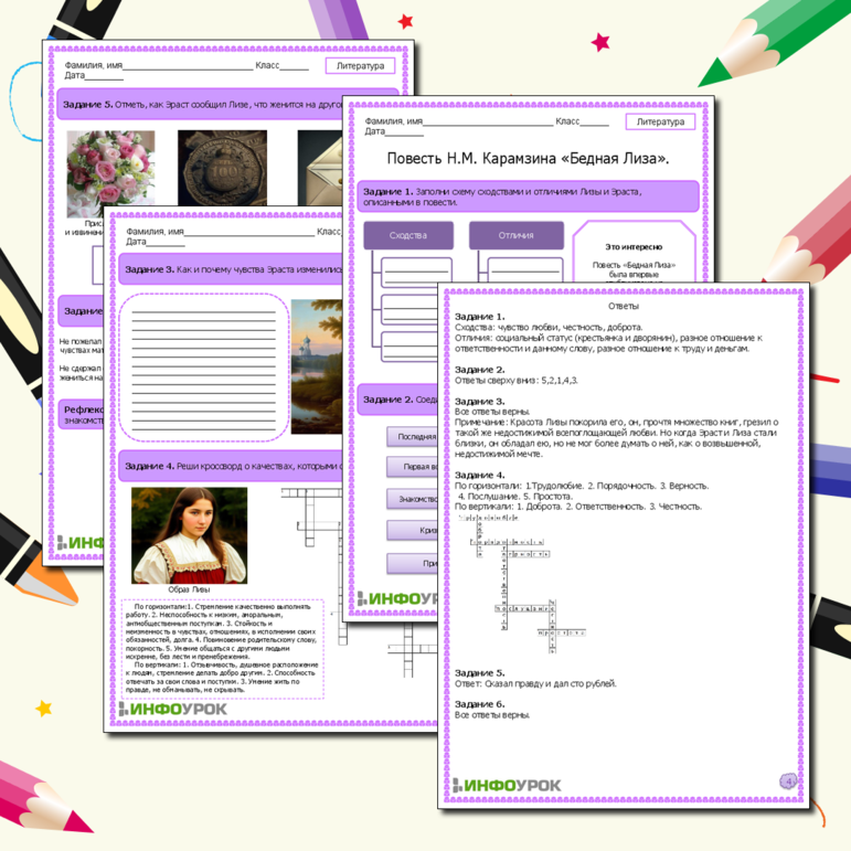 Рабочий лист по литературе. Повесть Н.М. Карамзина «Бедная Лиза».