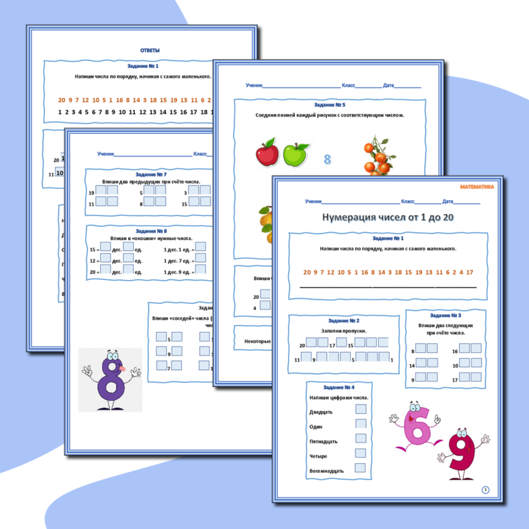 Рабочий лист по математике. 1 класс. Нумерация чисел от 1 до 20