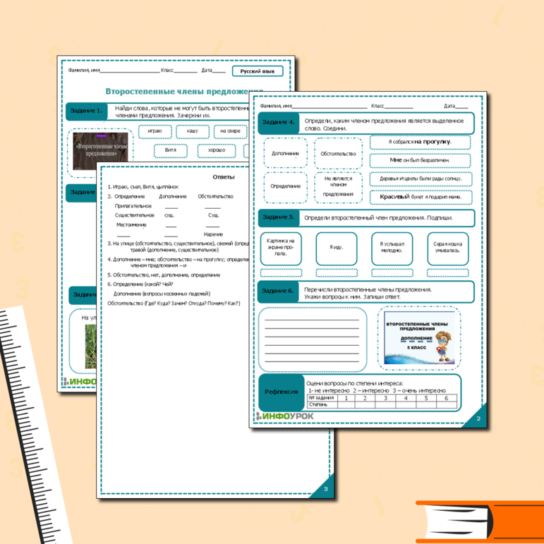 Рабочий лист по русскому языку Второстепенные члены предложения