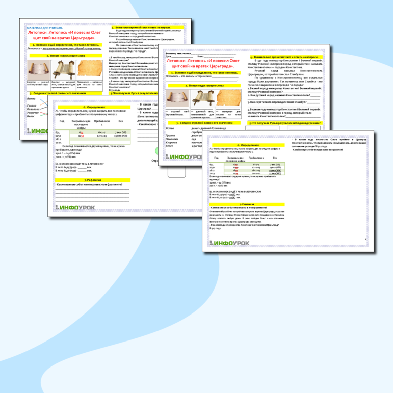 Рабочий лист по литературному чтению для 4 класса. Летописи. Летопись «И повесил Олег щит свой на вратах Царьграда».