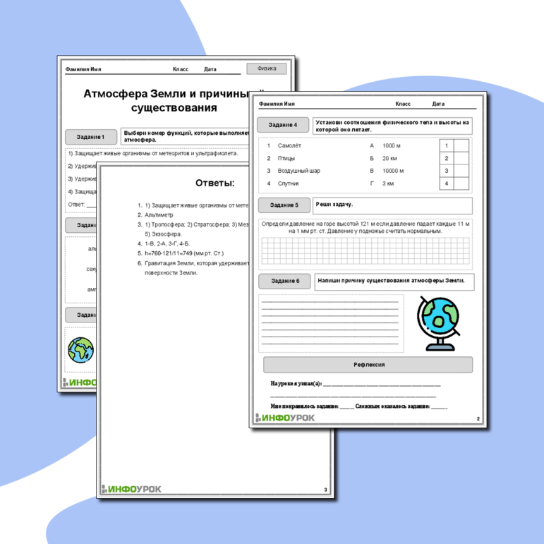Рабочий лист «Атмосфера Земли и причины её существования»